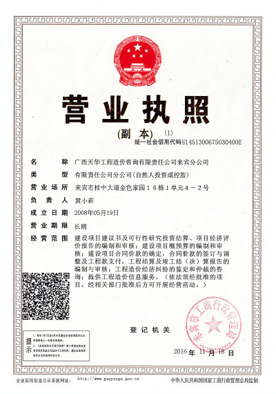營(yíng)業(yè)執照(來(lái)賓)